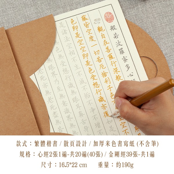 RAYRAYGO 御寶閣 字帖【抄經本】2款 繁體字帖 練字本 臨摹本 佛經 金剛經字帖 心經字帖-細節圖9