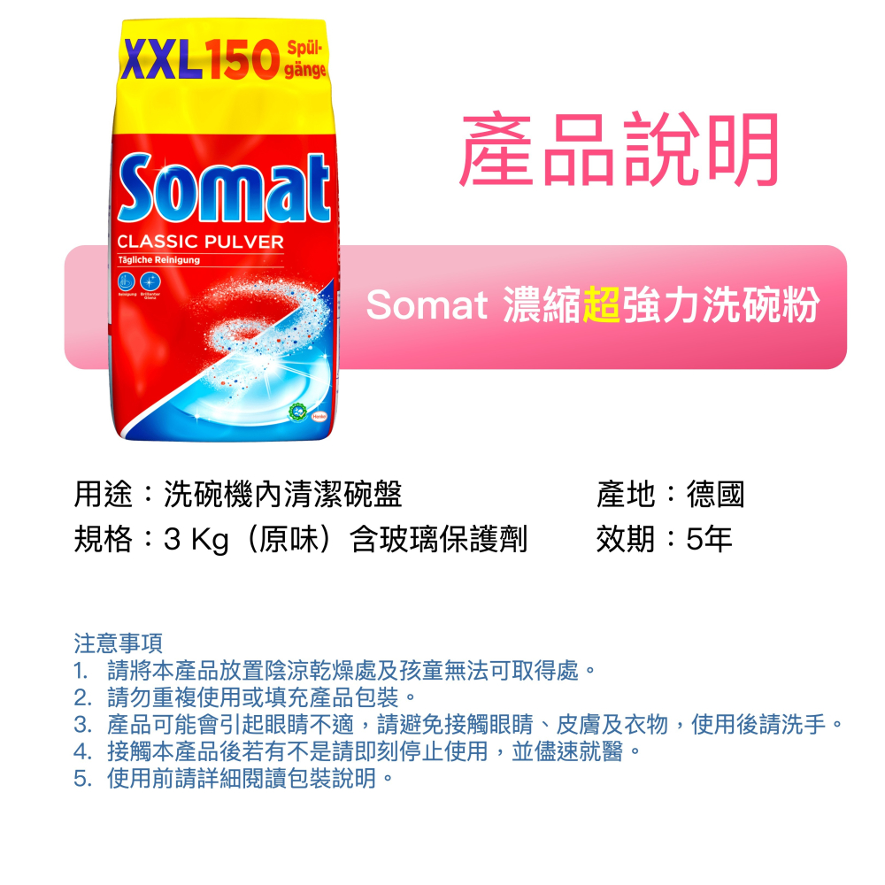 台灣現貨 德國直送Somat 洗碗機專用 強效濃縮洗碗粉 Henkel 漢高 環保 低溫洗淨 finish-細節圖2