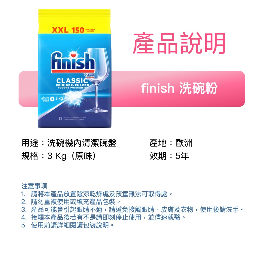 德國直送 Finish 新版濃縮洗碗粉 3kg 3公斤 洗碗錠 德國版 濃縮洗碗粉 經典-細節圖2