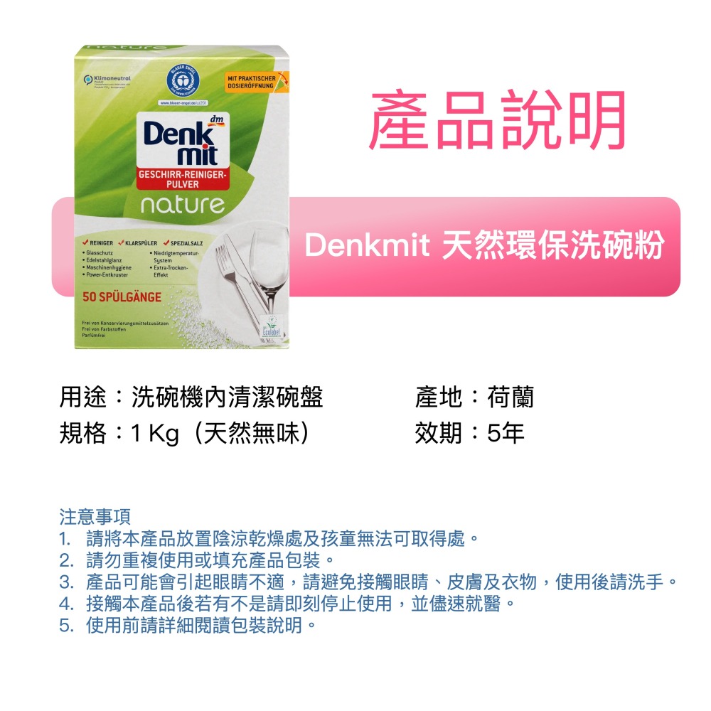 德國現貨 Denkmit 洗碗機天然環保無味洗碗粉 無香味 無防腐劑 純天然 無毒 nature-細節圖2
