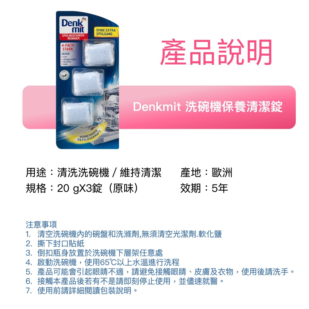 德國最新現貨 Denkmit DM 洗碗機清潔錠 洗碗機清潔劑 保養錠-細節圖2