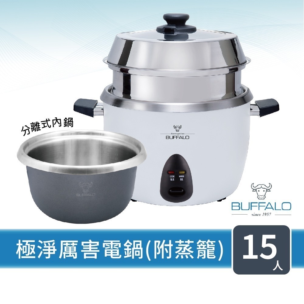 【Buffalo牛頭牌】15人份(附不鏽鋼蒸籠)極淨厲害電鍋/白TC28BW/可分離式牛頭鋼內鍋-規格圖7