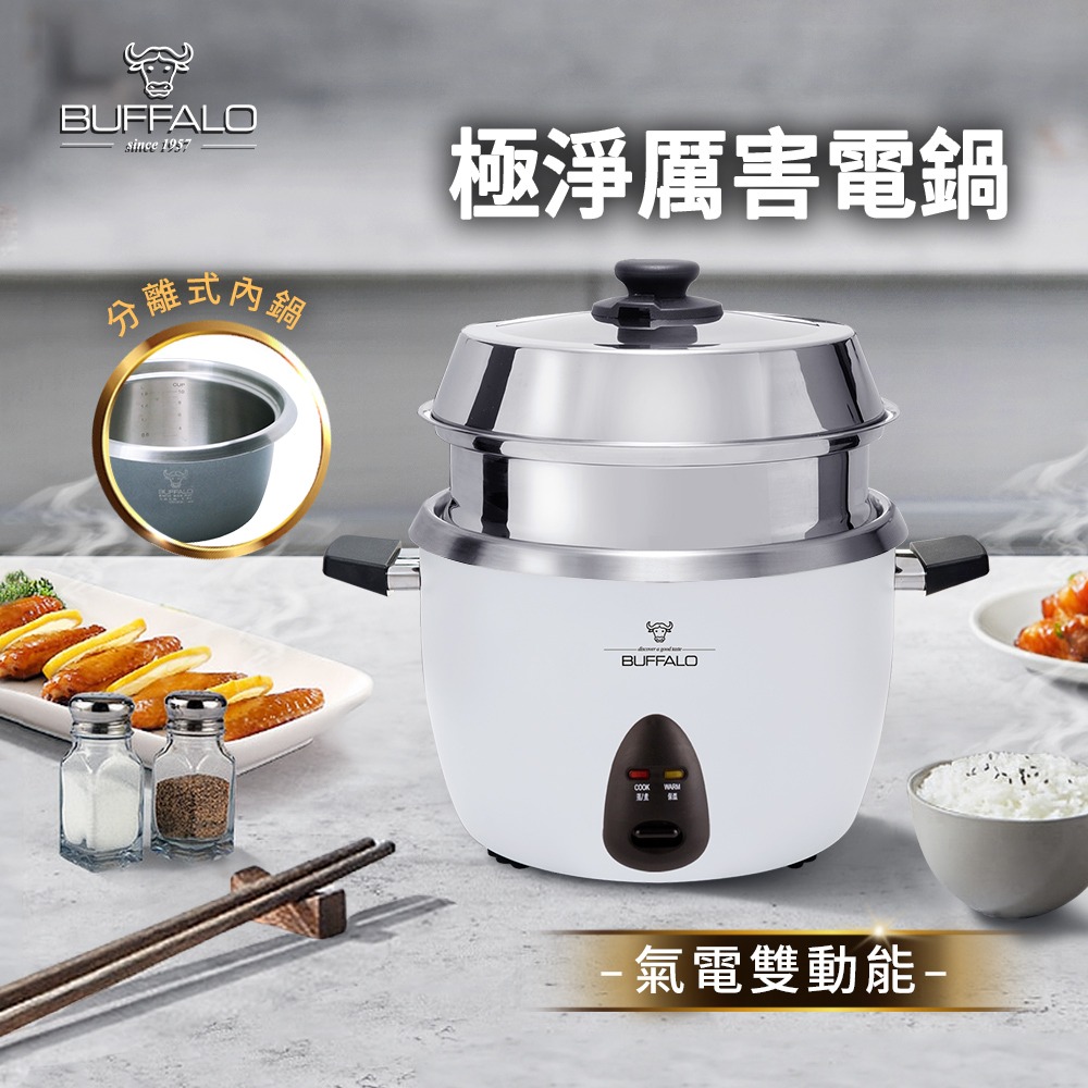 【Buffalo牛頭牌】10人份(附不鏽鋼蒸籠)極淨厲害電鍋/白TC18BW/可分離式牛頭鋼內鍋/304不鏽鋼-細節圖4