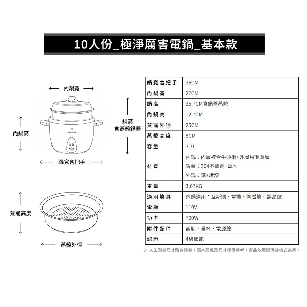 晴天媽媽團GO送料理盆小【Buffalo牛頭牌】10人份厲害電鍋_基本款白色(可分離式牛頭鋼內鍋/304不鏽鋼/附蒸籠)-細節圖8