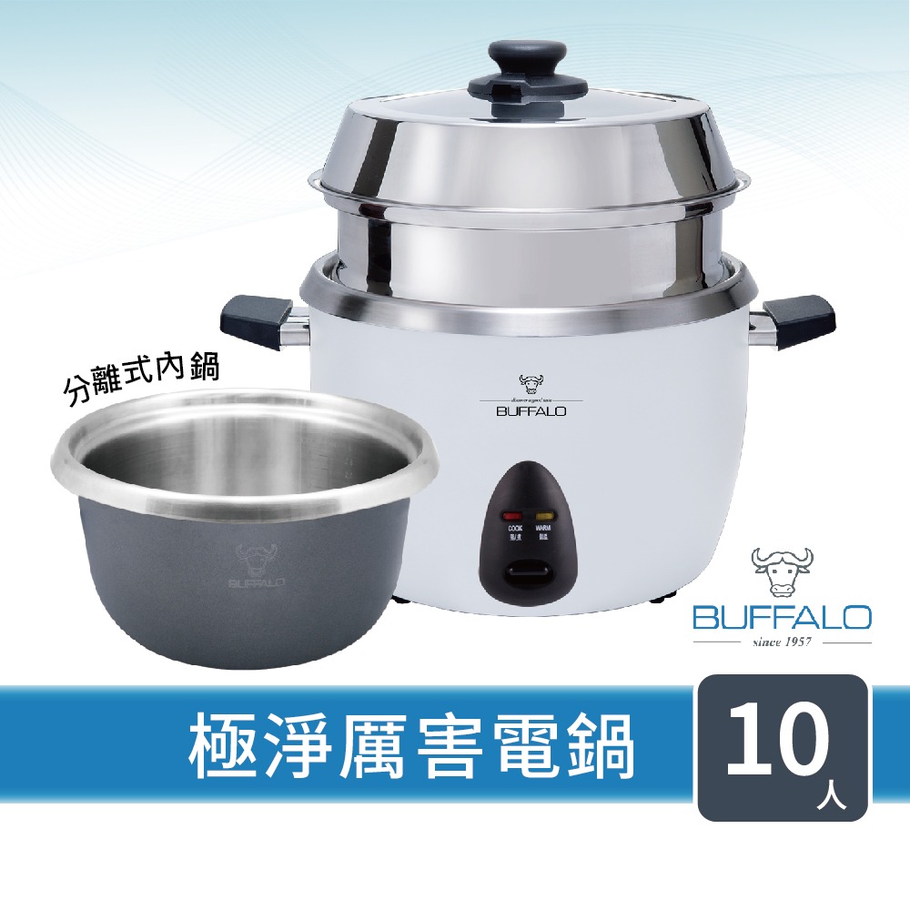 【Buffalo牛頭牌】10人份(附不鏽鋼蒸籠)極淨厲害電鍋/白TC18BW/可分離式牛頭鋼內鍋/304不鏽鋼-規格圖8
