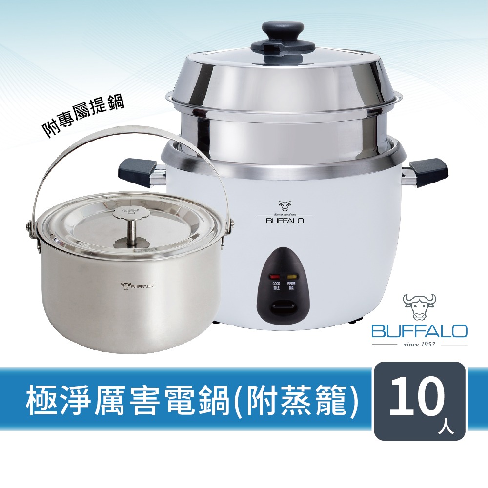 【Buffalo牛頭牌】10人份(附不鏽鋼蒸籠)極淨厲害電鍋/白TC18BW/可分離式牛頭鋼內鍋/304不鏽鋼-規格圖8