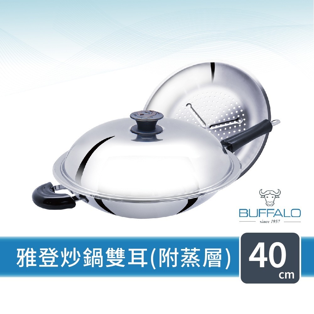 【Buffalo牛頭牌】雅登單柄炒鍋35cm送蒸層 (304不鏽鋼/中華炒鍋/炒菜鍋/蒸鍋)-細節圖2