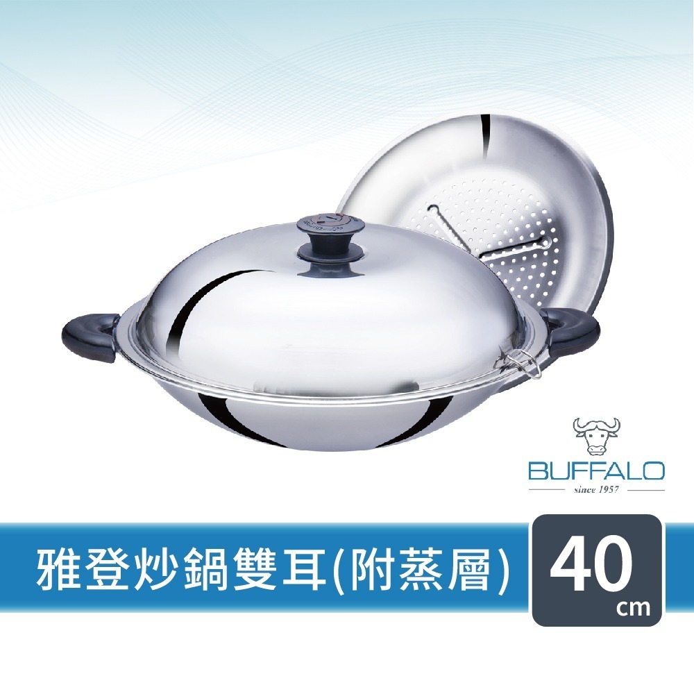 【Buffalo牛頭牌】雅登雙耳炒鍋40cm_送蒸層 (304不鏽鋼/大炒鍋/中華炒鍋/炒菜鍋/深炒鍋)-細節圖2