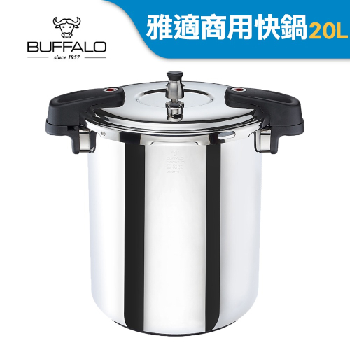 【Buffalo牛頭牌】雅適商用快鍋20L (壓力鍋 304不銹鋼 SGS檢測安全無毒 電磁爐 IH爐 營業用)