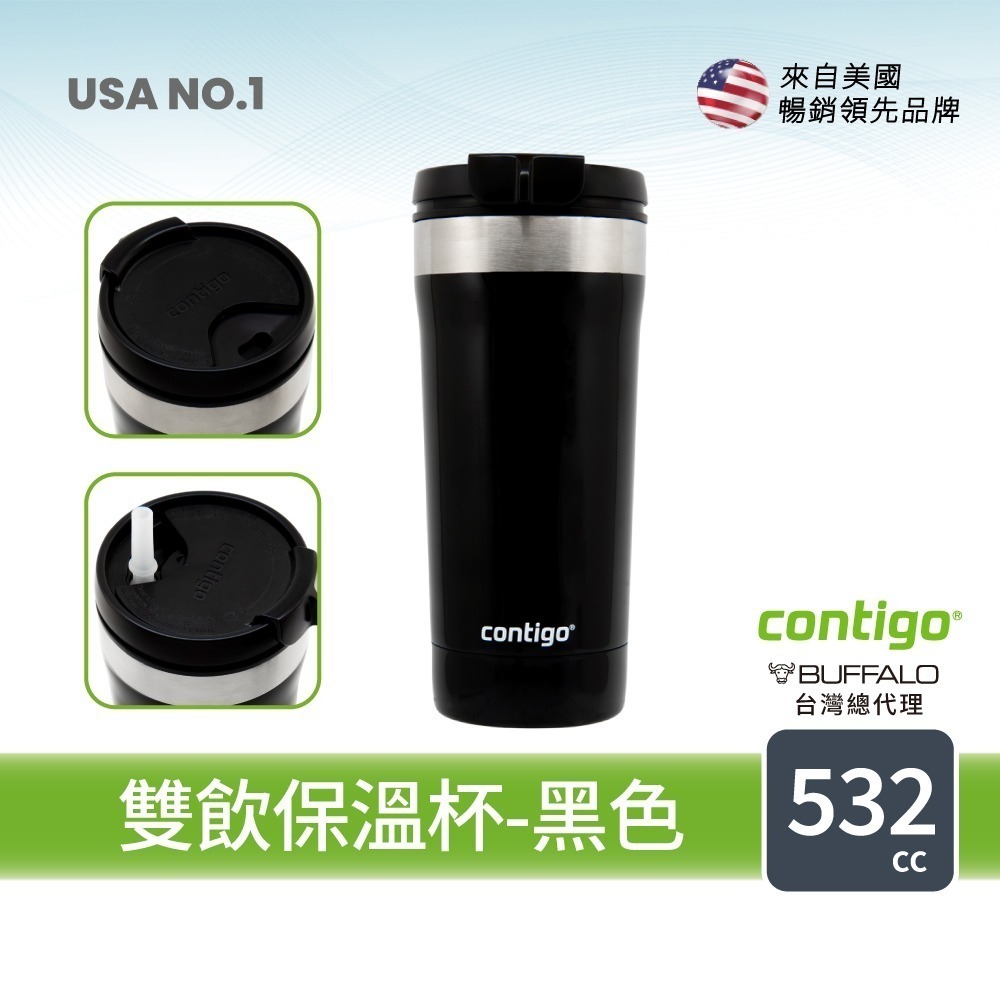 【美國Contigo】不鏽鋼雙飲口保溫杯532cc(黑色)-細節圖2