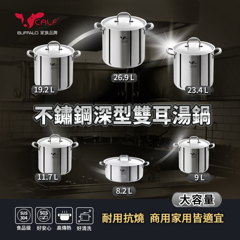 【Buffalo牛頭牌】304不鏽鋼深型雙耳湯鍋(燉湯鍋/魯桶/滷桶/營業用/IH.電磁爐適用)-細節圖2