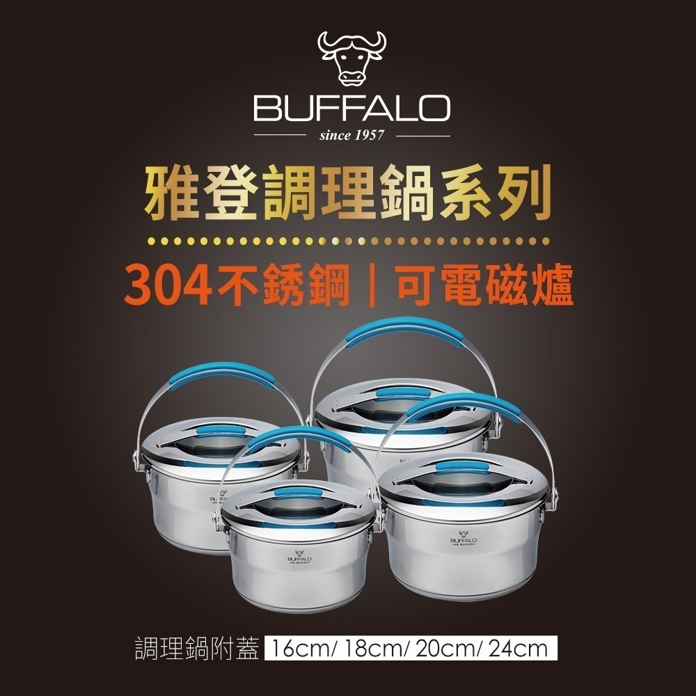 【Buffalo牛頭牌】新雅登調理鍋16/18/20/24公分-細節圖2