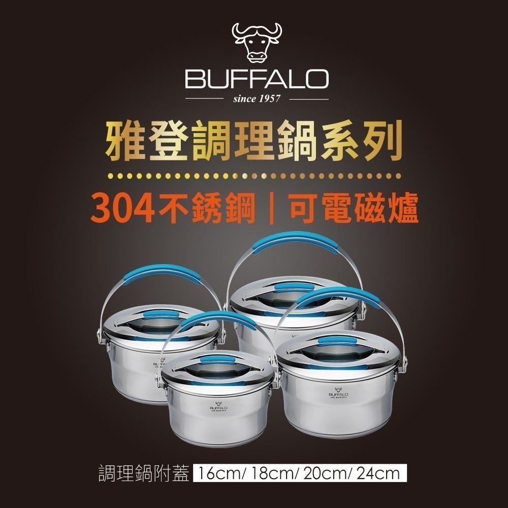【Buffalo牛頭牌】新雅登調理鍋16/18/20/24公分-細節圖2