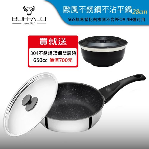 【牛頭牌】雅登304不銹鋼不沾平鍋26.28cm(IH/電磁爐適用)送兩用隔熱碗