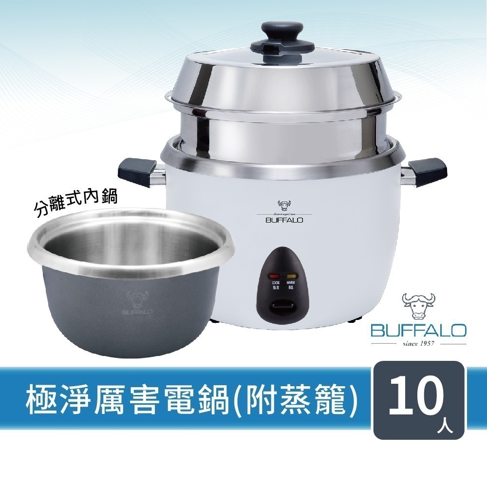 【Buffalo牛頭牌】10人份(附不鏽鋼蒸籠)極淨厲害電鍋/白TC18BW/可分離式內鍋/一鍋三菜)-細節圖2
