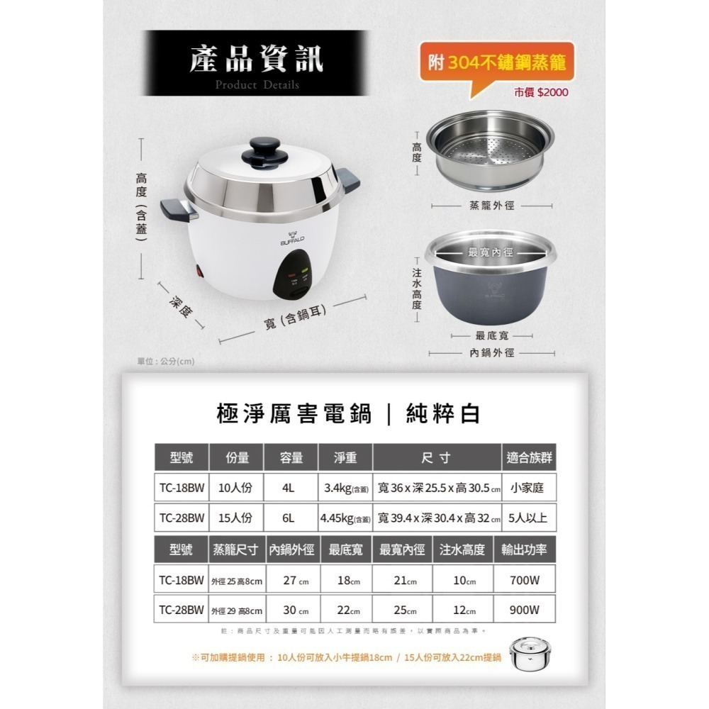 【Buffalo牛頭牌】10人份(附不鏽鋼蒸籠)極淨厲害電鍋/白TC18BW/可分離式內鍋/一鍋三菜)-細節圖4