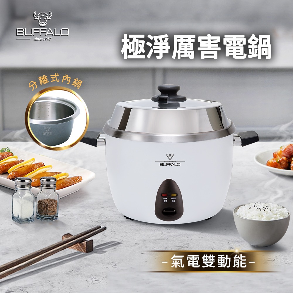 【Buffalo牛頭牌】 10人份極淨厲害電鍋/白TC18BW/可分離式牛頭鋼內鍋/304不鏽鋼-細節圖3