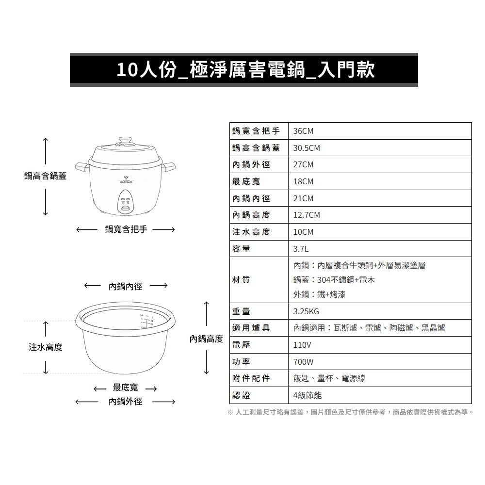 【Buffalo牛頭牌】10人份_極淨厲害電鍋_入門款 (白/可分離式牛頭鋼內鍋/304不鏽鋼)-細節圖8