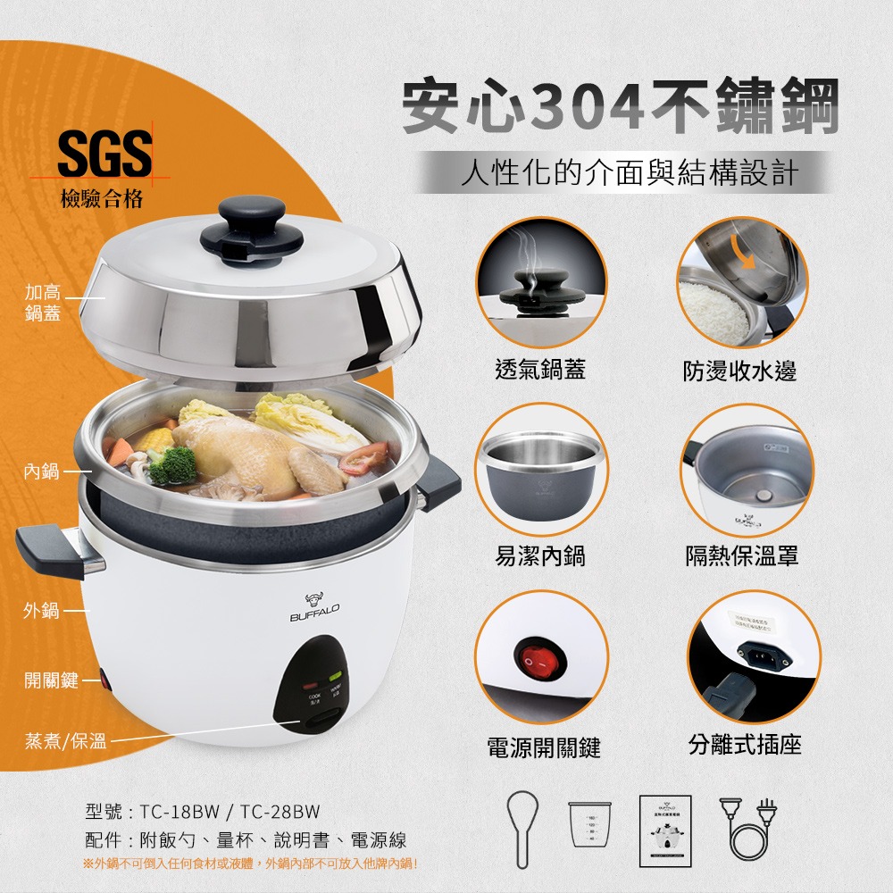 【Buffalo牛頭牌】15人份極淨厲害電鍋/白TC28BW/可分離式牛頭鋼內鍋/304不鏽鋼-細節圖7