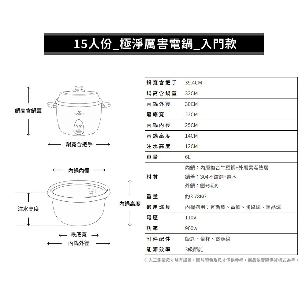 【Buffalo牛頭牌】15人份_極淨厲害電鍋_入門款 (白/可分離式牛頭鋼內鍋/304不鏽鋼)-細節圖9
