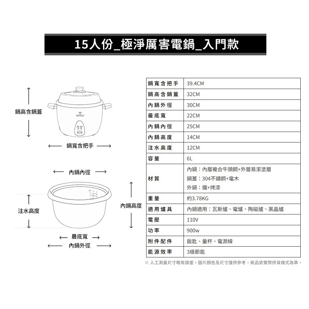 【Buffalo牛頭牌】15人份_極淨厲害電鍋_入門款 (白/可分離式牛頭鋼內鍋/304不鏽鋼)-細節圖9