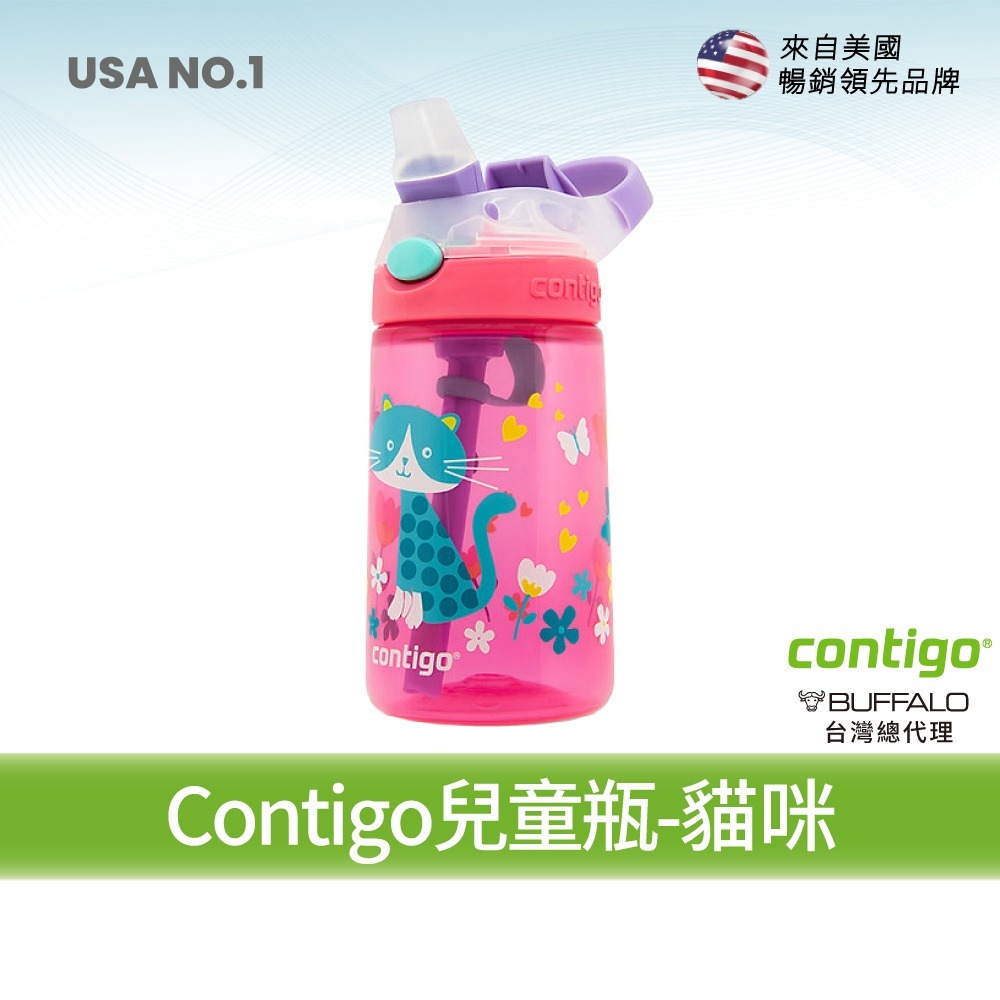【美國Contigo】防漏兒童吸管瓶414ml｜台灣總代理公司貨 100%防塵防漏 兒童水壺 水杯 水瓶 吸-規格圖11