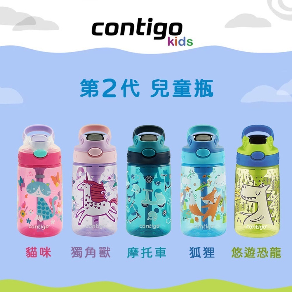 【美國Contigo】任選兩入兒童吸管瓶 414cc-(貓咪/獨角獸摩托車/狐狸)-細節圖2