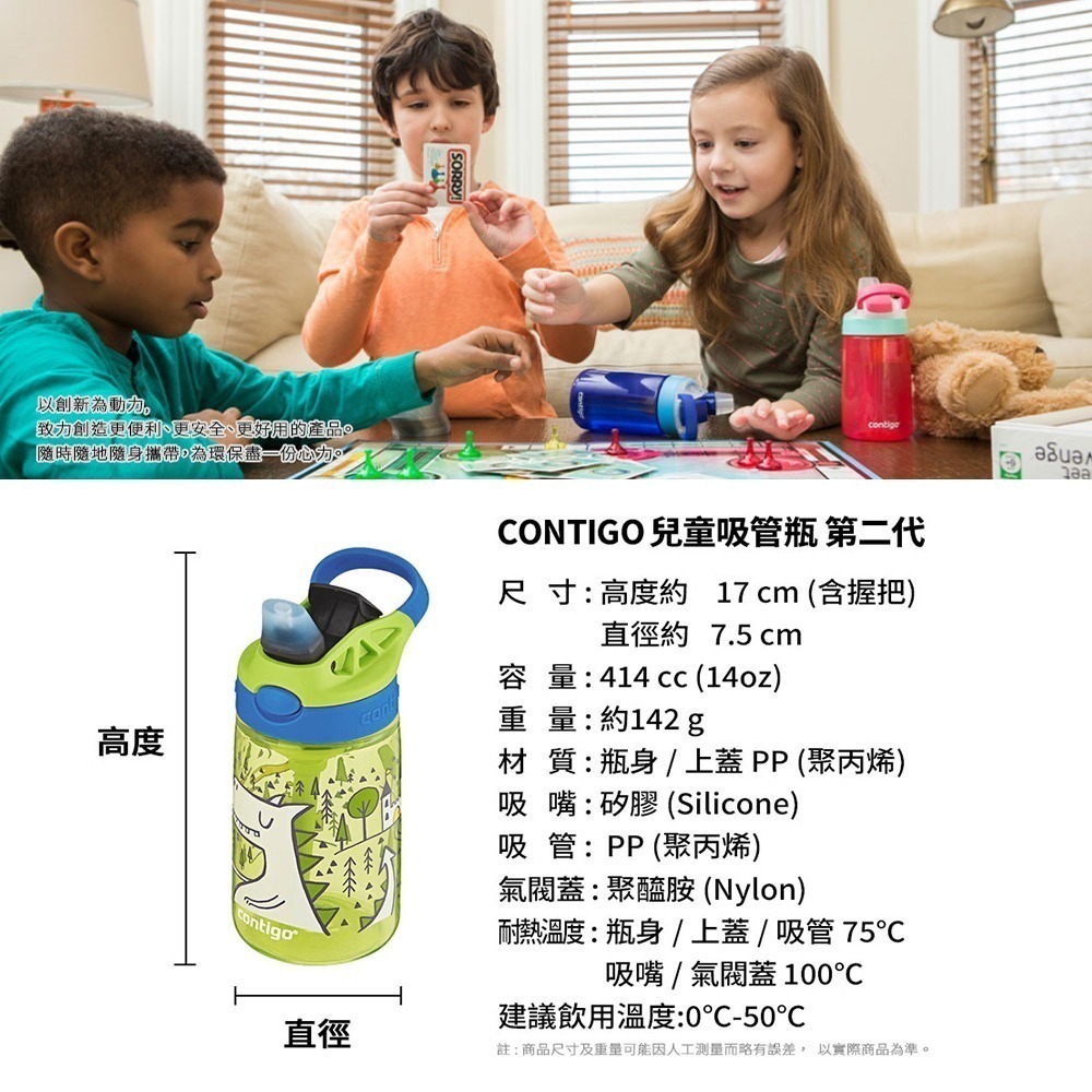 【美國Contigo】 2入組_防漏兒童吸管瓶414ml (台灣總代理 運動水瓶 水壺 吸嘴)-細節圖9