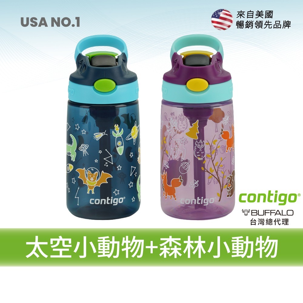 【美國Contigo】 2入組_防漏兒童吸管瓶414ml (台灣總代理 運動水瓶 水壺 吸嘴)-規格圖9