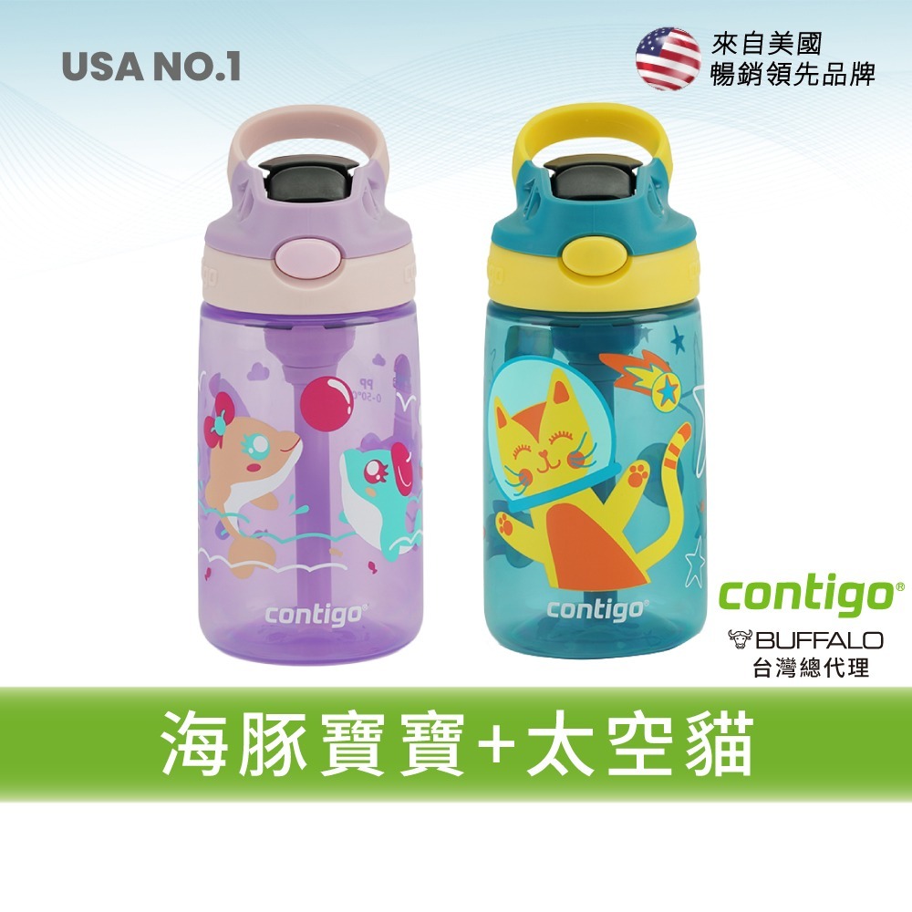 【美國Contigo】 2入組_防漏兒童吸管瓶414ml (台灣總代理 運動水瓶 水壺 吸嘴)-規格圖9