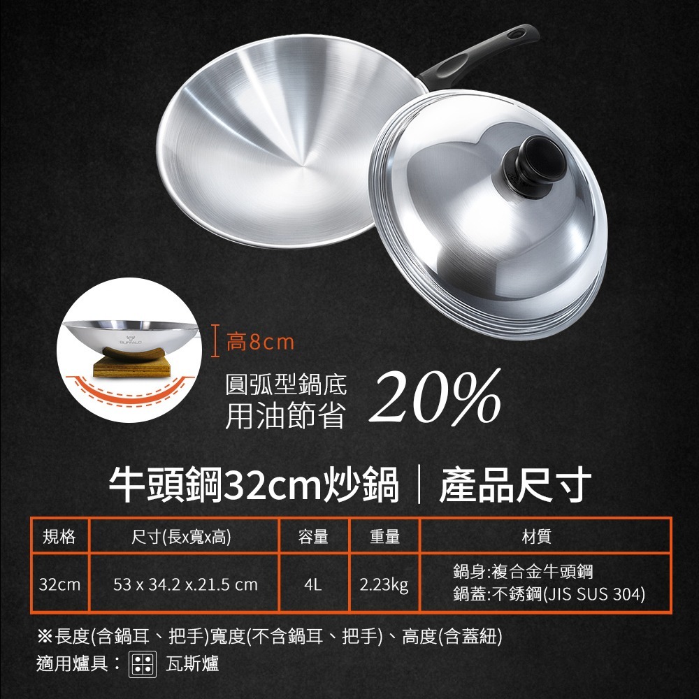 買就送茶壺5L【Buffalo牛頭牌】牛頭鋼炒鍋32cm(304不繡鋼 SGS檢驗合格 耐刮耐用 健康烹調)-細節圖5