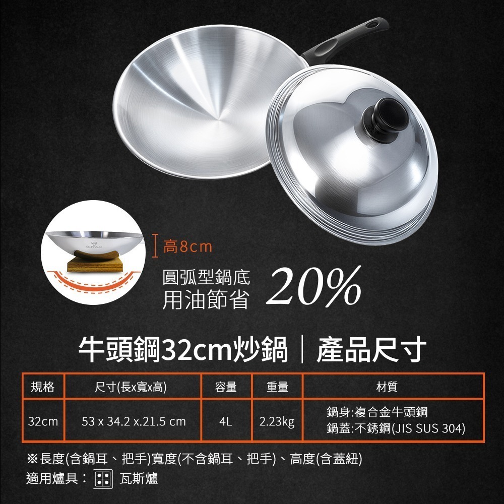 【Buffalo牛頭牌】牛頭鋼炒鍋32cm (304不繡鋼/SGS檢驗合格/耐刮耐用/健康烹調)-細節圖4