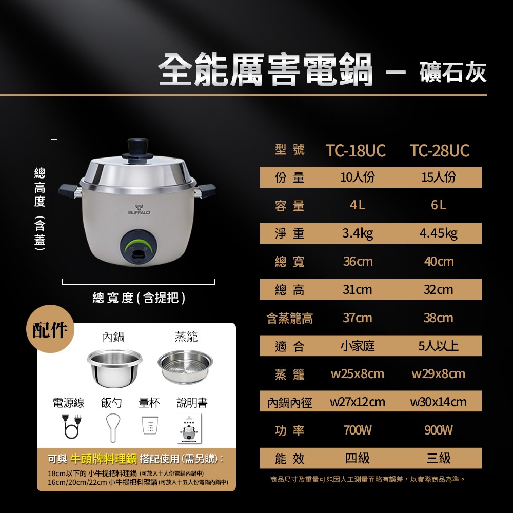 【Buffalo牛頭牌】15人份灰色新厲害電鍋TC18UC(附蒸層)｜專櫃款/可拆式內鍋/可直火加熱內鍋/304不鏽鋼-細節圖4