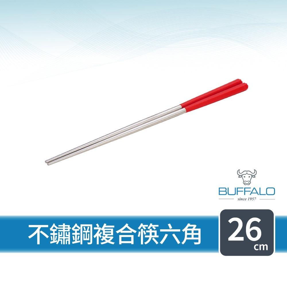 【Buffalo牛頭牌】加長版不鏽鋼複合筷六角26cm(紅/灰/藍/304不鏽鋼/環保筷/食品級/公筷/料理筷/筷子)-規格圖1
