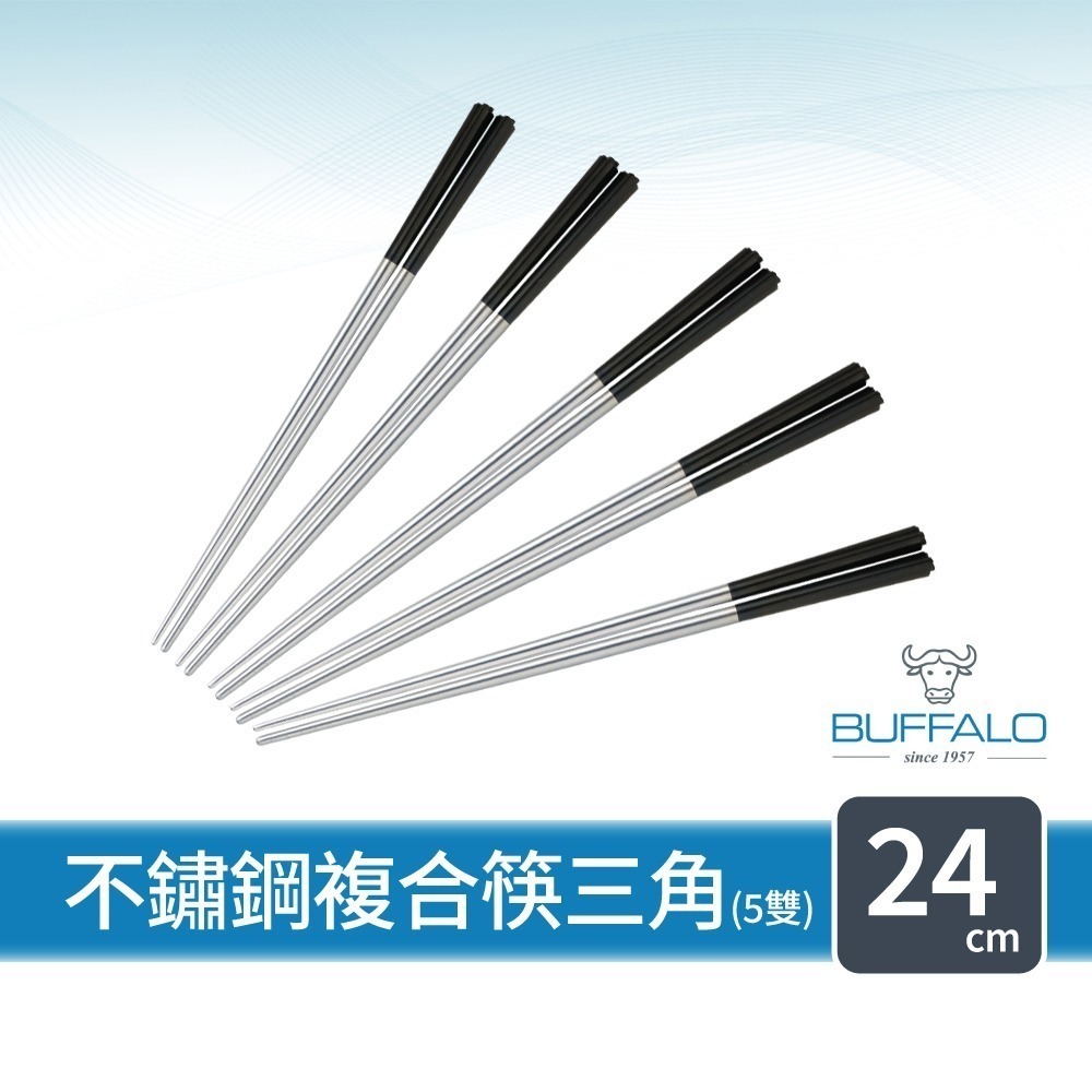 【Buffalo牛頭牌】不鏽鋼複合筷,三角24cm,5雙,黑/白,304不鏽鋼筷,環保筷,食品級-細節圖2