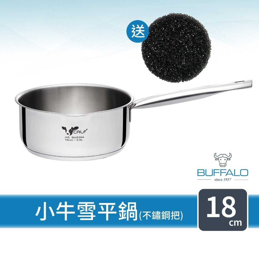 【Buffalo牛頭牌】小牛雪平鍋-不鏽鋼把18.20.22cm(304不銹鋼/單柄湯鍋雪平鍋/導角/不挑爐)-規格圖2