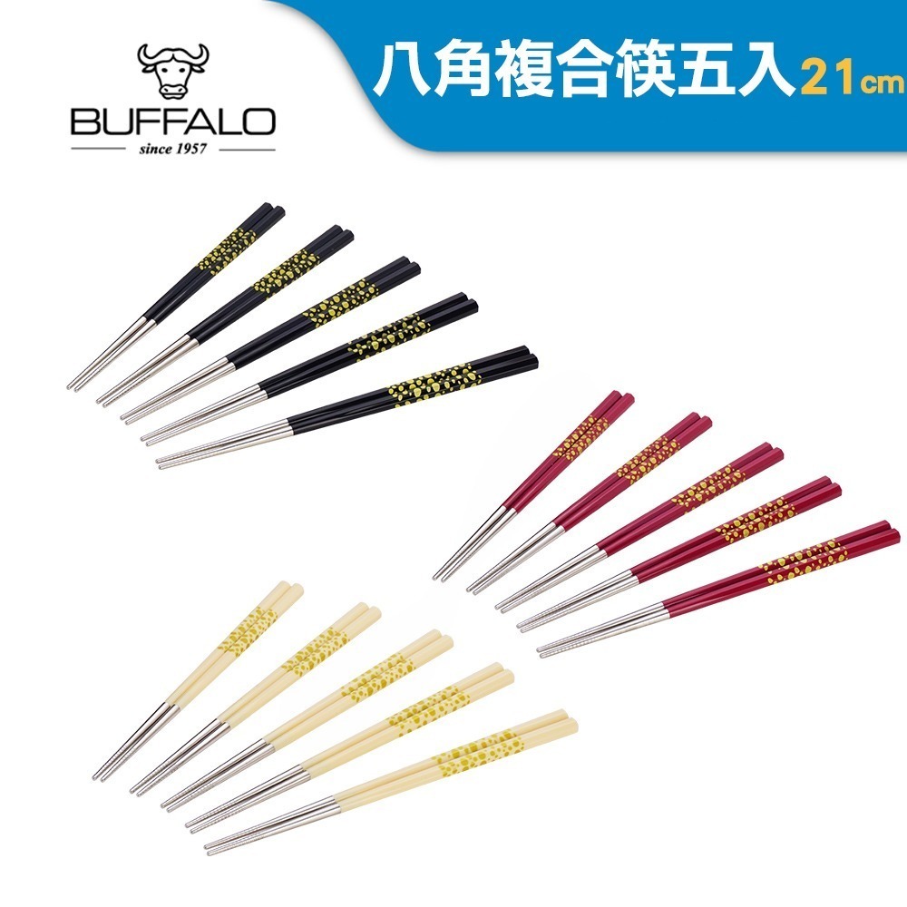 【Buffalo牛頭牌】雅潔不鏽鋼複合筷八角21cm,5入/10入(黑/白/紅) 環保筷 筷子 304不銹鋼 台灣生產-規格圖2