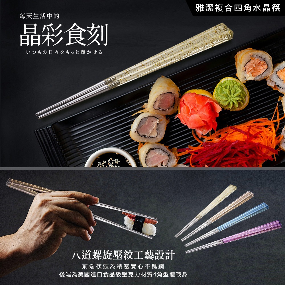 【Buffalo牛頭牌】複合四角炫彩水晶筷10雙 (多色可選/台灣製造/304不鏽鋼環保筷)-細節圖3