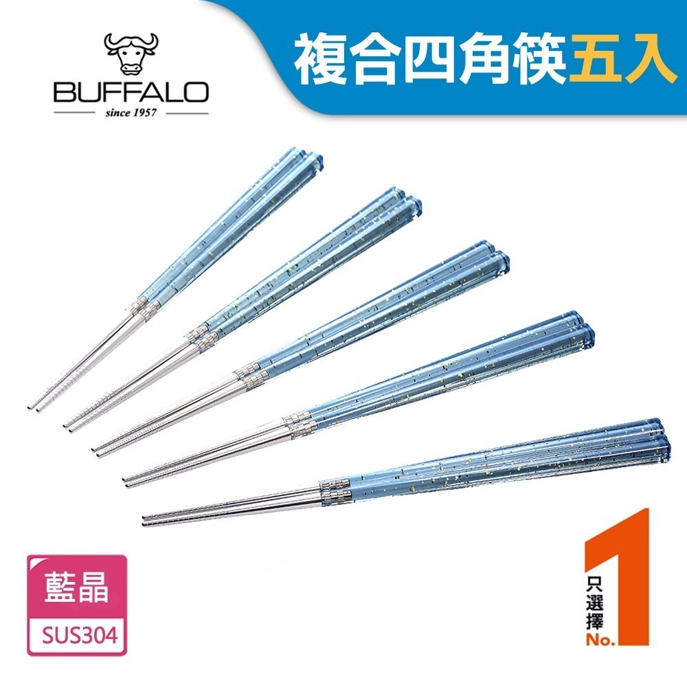 10雙【Buffalo牛頭牌】複合四角炫彩水晶筷(四色可選 台灣製造 304不鏽鋼)  環保筷 304不綉鋼筷子-規格圖5