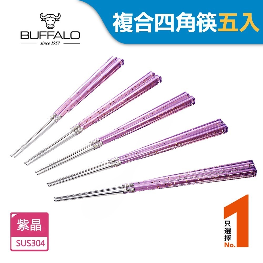 10雙【Buffalo牛頭牌】複合四角炫彩水晶筷(四色可選 台灣製造 304不鏽鋼)  環保筷 304不綉鋼筷子-規格圖5