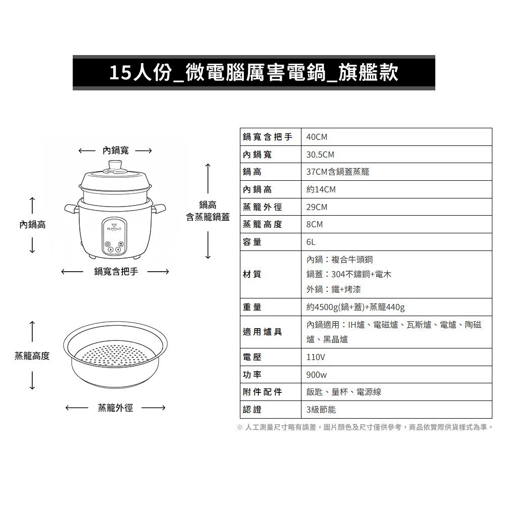 晴天媽媽團GO送提鍋【Buffalo牛頭牌】15人份_微電腦厲害電鍋_旗艦款 (黑/可分離式牛頭鋼內鍋/304不鏽鋼)-細節圖9