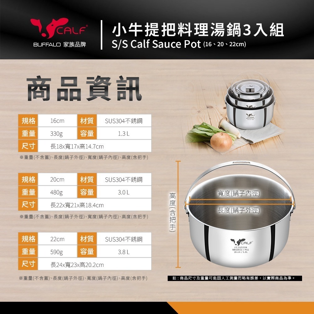 【Buffalo牛頭牌】新小牛304不鏽鋼提把料理鍋三入組(16cm+20cm+22cm/IH.電磁爐適用)-細節圖7