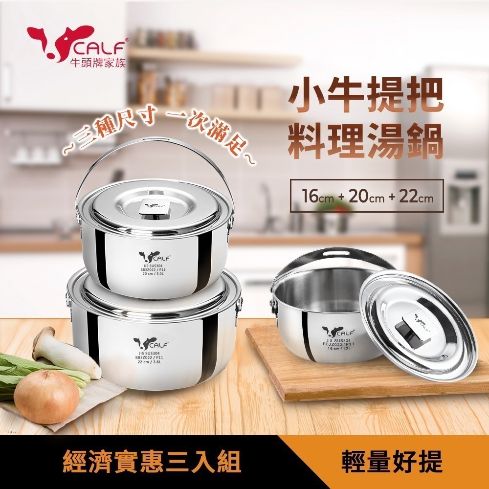 【Buffalo牛頭牌】小牛304不鏽鋼提把料理鍋三入組(16cm+20cm+22cm/湯鍋/電鍋內鍋/IH.電磁爐可)-細節圖2