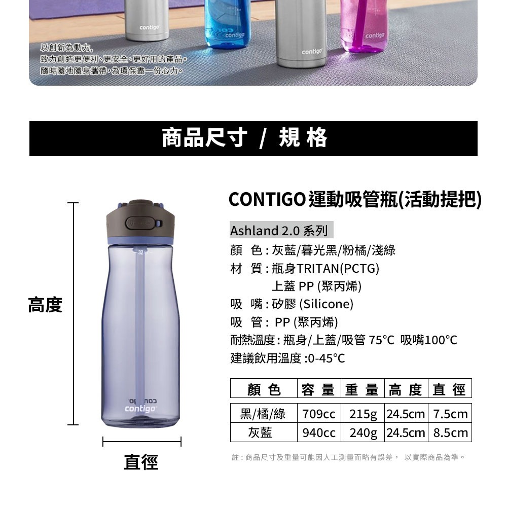 【美國Contigo】Tritan防漏彈蓋吸管水瓶709ml(台灣總代理 運動水瓶 水壺 吸嘴)-細節圖8