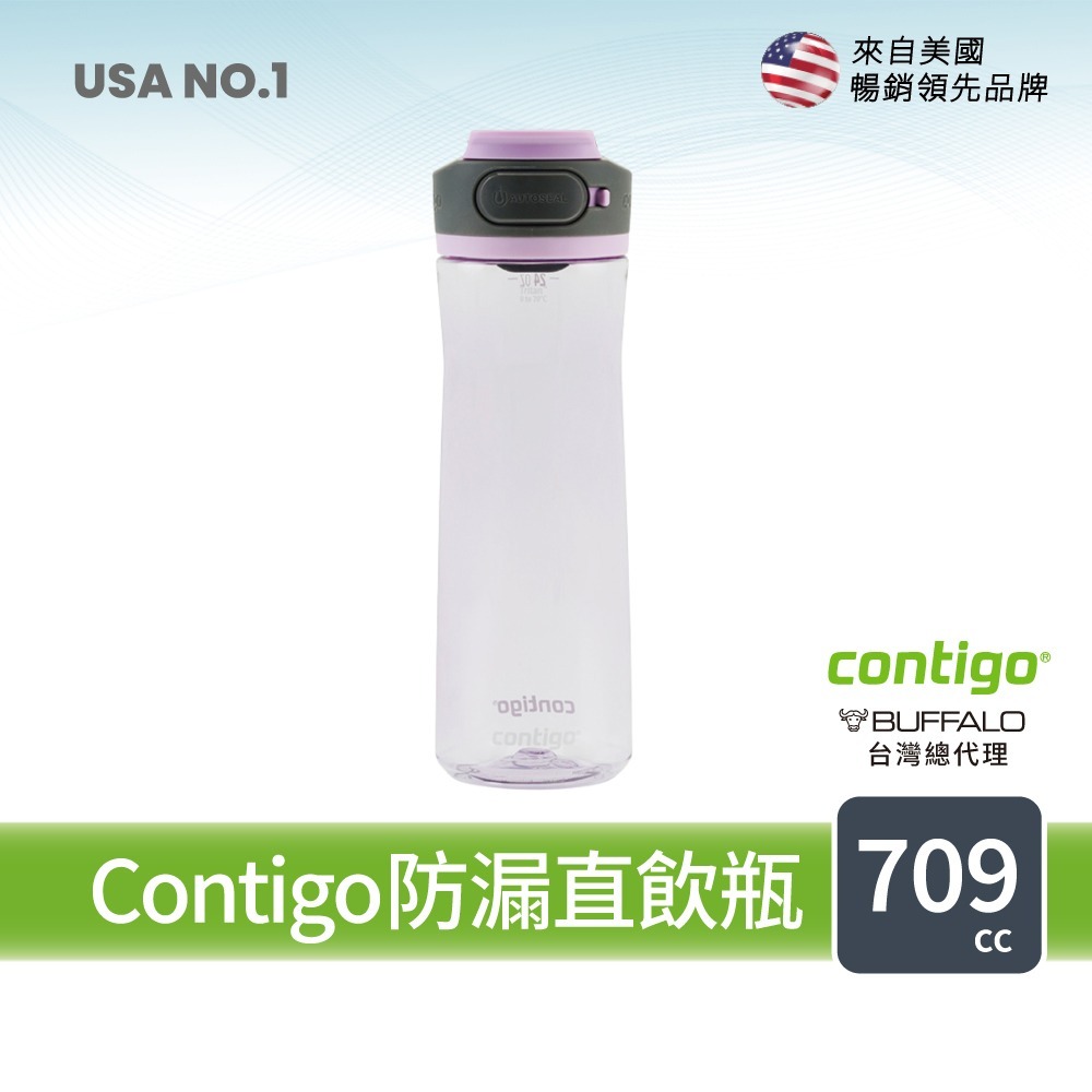 【美國Contigo】Tritan防漏冷水瓶709ml(台灣總代理 運動水瓶 水壺)-細節圖2