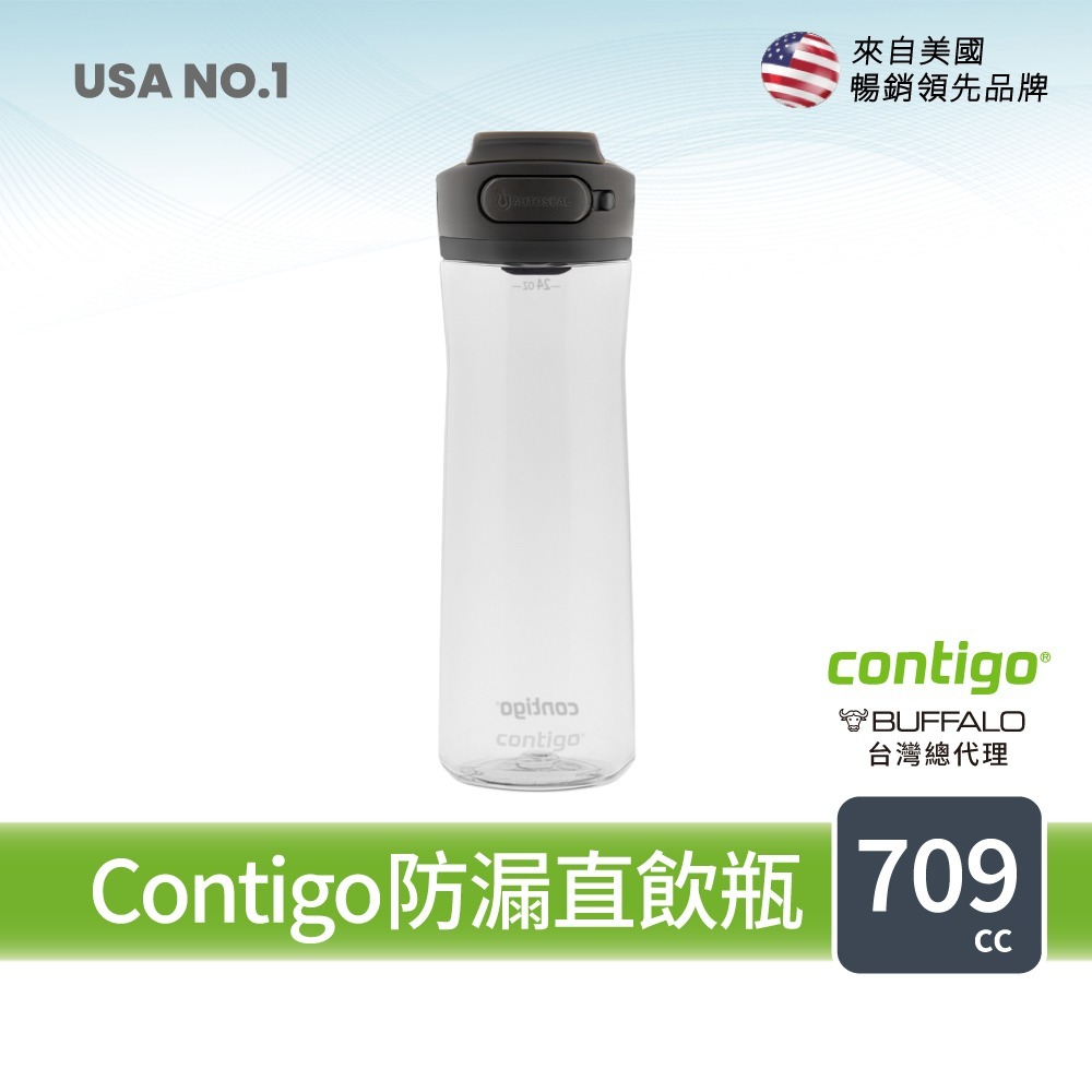 【美國Contigo】Tritan防漏冷水瓶709ml(台灣總代理 運動水瓶 水壺)-細節圖3