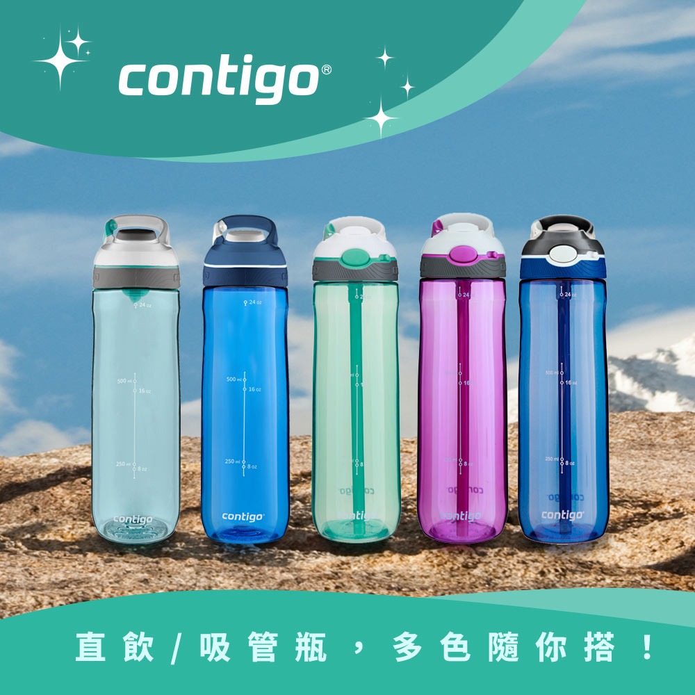 【美國Contigo】買1送1_Tritan防漏彈蓋吸管水瓶709ml(台灣總代理 運動水瓶 水壺 吸嘴)-細節圖2