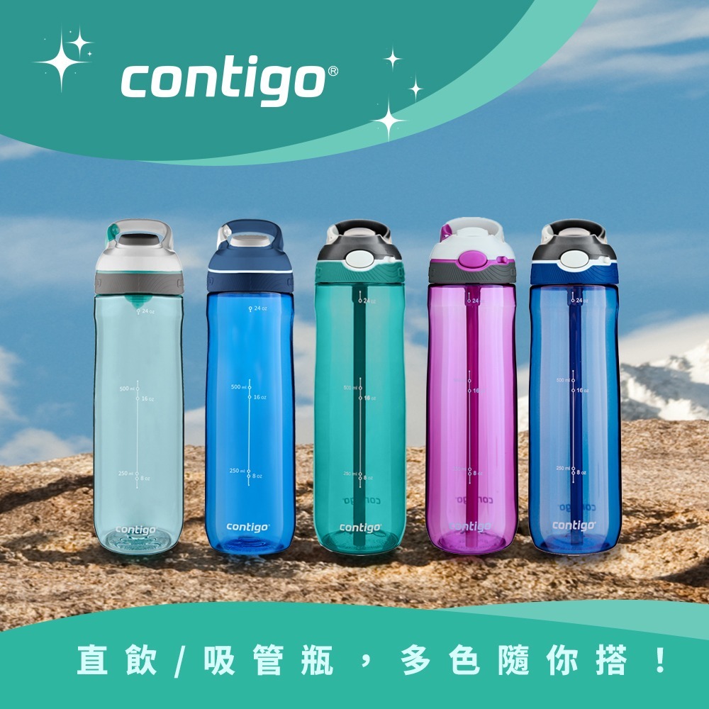 【美國Contigo】2入組_Tritan防漏彈蓋吸管水瓶709ml(台灣總代理 運動水瓶 水壺 吸嘴 Ashland)-細節圖2