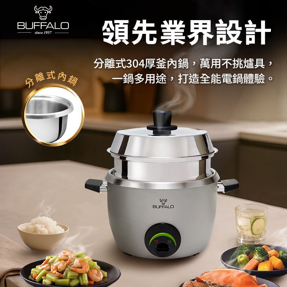 【Buffalo牛頭牌】10人份(附不鏽鋼蒸籠)全能厲害電鍋/礦石灰TC18UC/可分離式牛頭鋼內鍋/304不鏽鋼-細節圖3