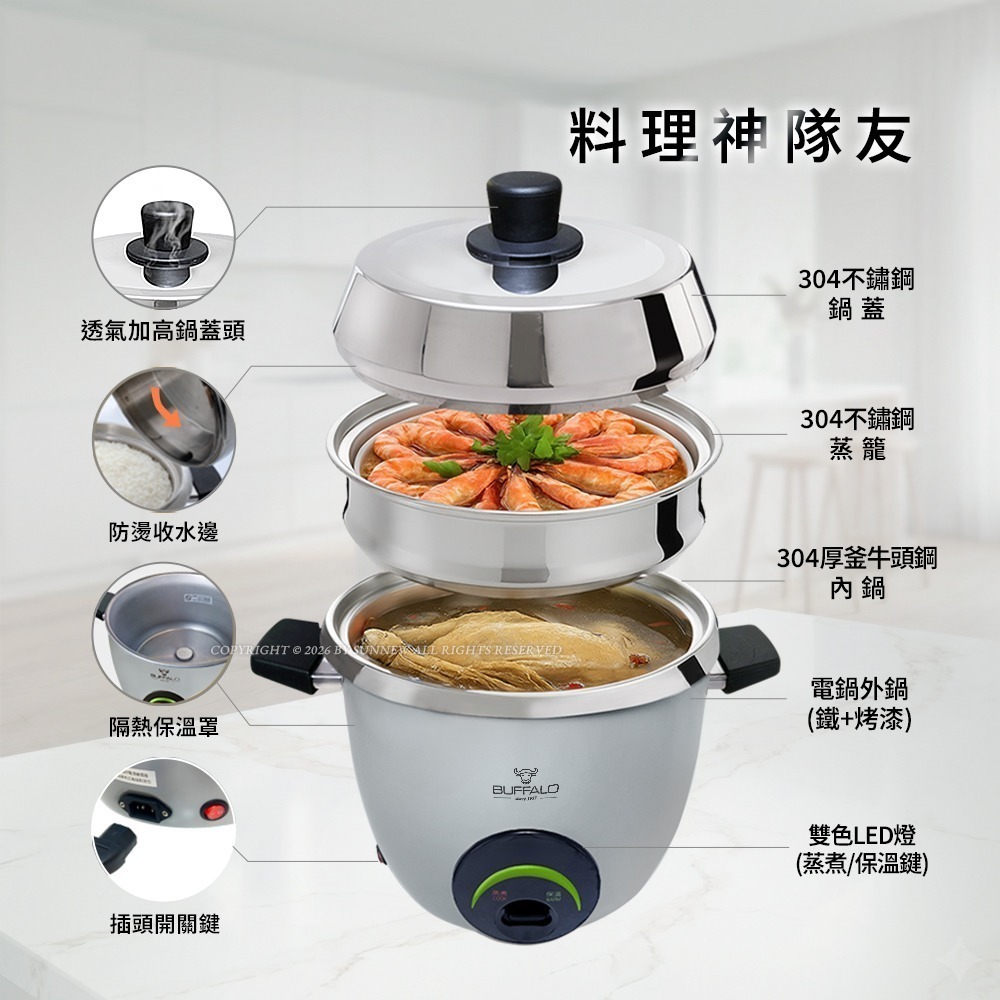【Buffalo牛頭牌】10人份_全能厲害電鍋(附料理盆)_進階款 (灰/可分離式牛頭鋼內鍋/304不鏽鋼)-細節圖6